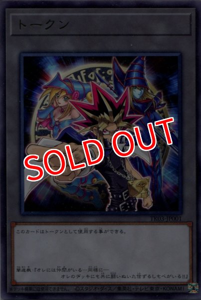 画像1: 【TK03 ※】《トークン》（闇遊戯）【レア】 (1)