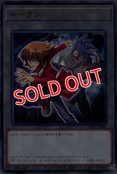 画像1: 【TK03 ※】《トークン》（遊城十代）【レア】 (1)