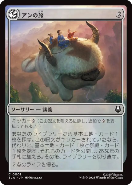 画像1: 【TLA】《アンの旅/Aang's Journey》【C】 (1)