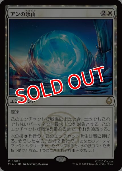 画像1: 【TLA】※Foil※《アンの氷山/Aang's Iceberg》【R】 (1)