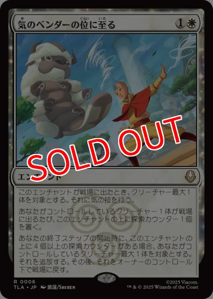 画像1: 【TLA】※Foil※《気のベンダーの位に至る/Airbender Ascension》【R】 (1)