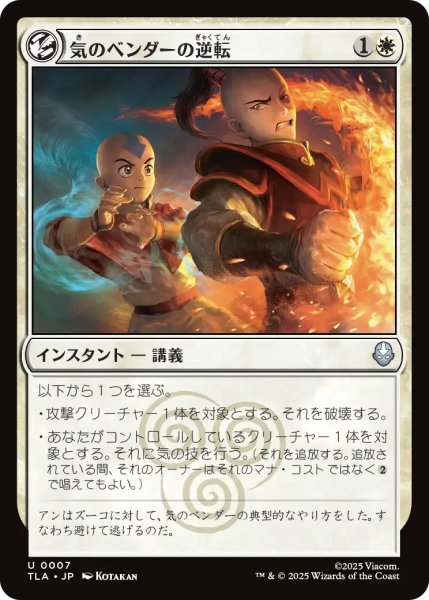 画像1: 【TLA】《気のベンダーの逆転/Airbender's Reversal》【U】 (1)