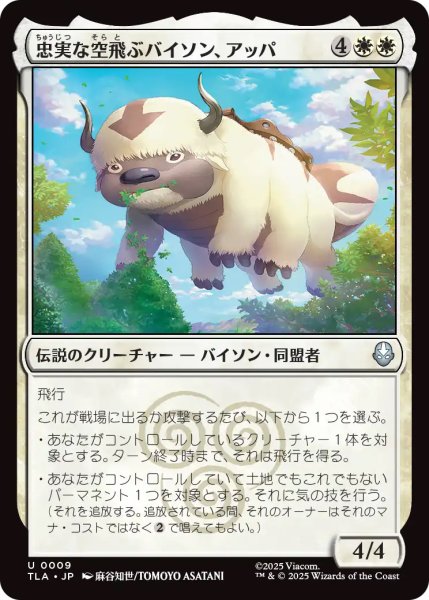 画像1: 【TLA】《忠実な空飛ぶバイソン、アッパ/Appa, Loyal Sky Bison》【U】 (1)