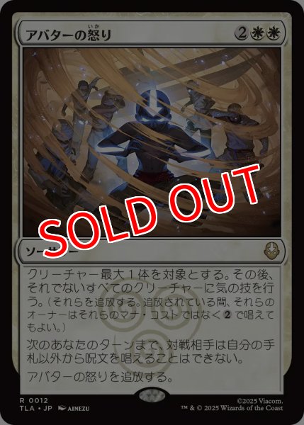 画像1: 【TLA】※Foil※《アバターの怒り/Avatar's Wrath》【R】 (1)