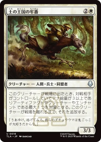 画像1: 【TLA】《土の王国の牢番/Earth Kingdom Jailer》【U】 (1)