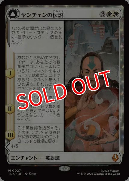 画像1: 【TLA】《ヤンチェンの伝説/The Legend of Yangchen》《アバター・ヤンチェン/Avatar Yangchen 》【M】 (1)