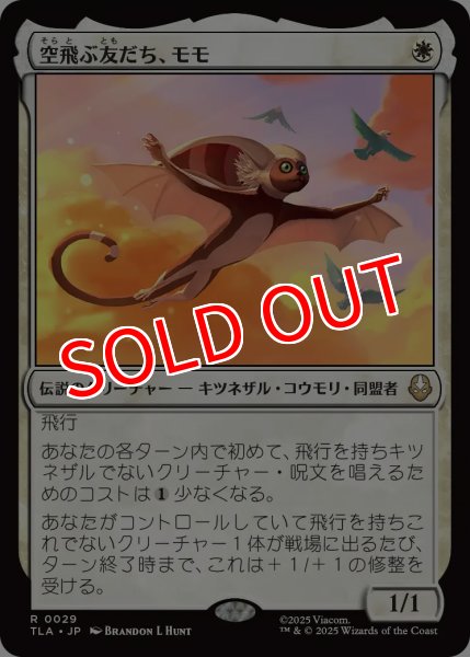 画像1: 【TLA】※Foil※《空飛ぶ友だち、モモ/Momo, Friendly Flier》【R】 (1)