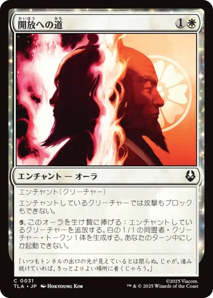 画像1: 【TLA】《開放への道/Path to Redemption》【C】 (1)