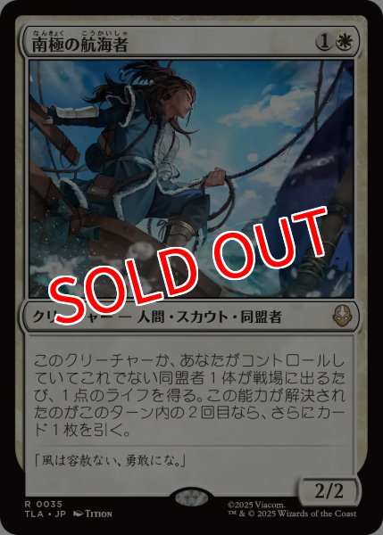 画像1: 【TLA】※Foil※《南極の航海者/South Pole Voyager》【R】 (1)
