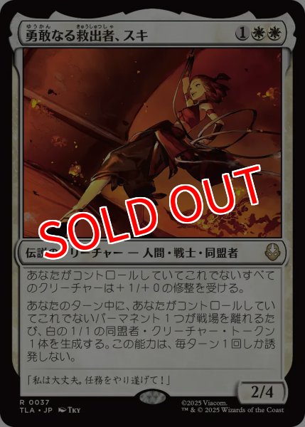 画像1: 【TLA】※Foil※《勇敢なる救出者、スキ/Suki, Courageous Rescuer》【R】 (1)