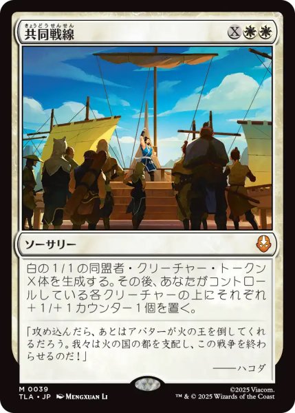 画像1: 【TLA】《共同戦線/United Front》【M】 (1)