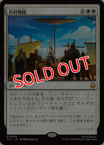 画像1: 【TLA】※Foil※《共同戦線/United Front》【M】 (1)