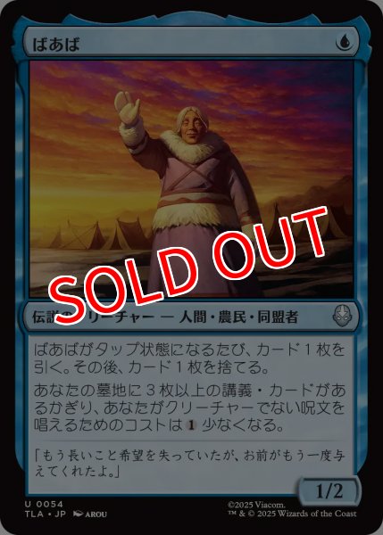 画像1: 【TLA】《ばあば/Gran-Gran》【U】 (1)