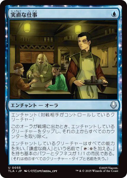 画像1: 【TLA】《実直な仕事/Honest Work》【U】 (1)