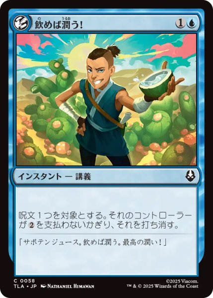 画像1: 【TLA】《飲めば潤う！/It'll Quench Ya!》【C】 (1)