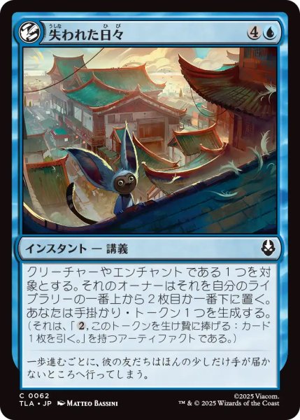 画像1: 【TLA】《失われた日々/Lost Days》【C】 (1)