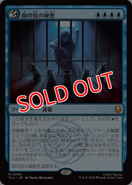 画像1: 【TLA】※Foil※《血の技の秘密/Secret of Bloodbending》【M】 (1)