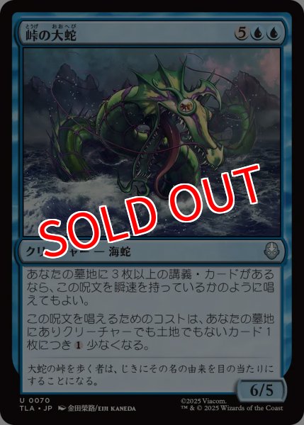 画像1: 【TLA】《峠の大蛇/Serpent of the Pass》【U】 (1)