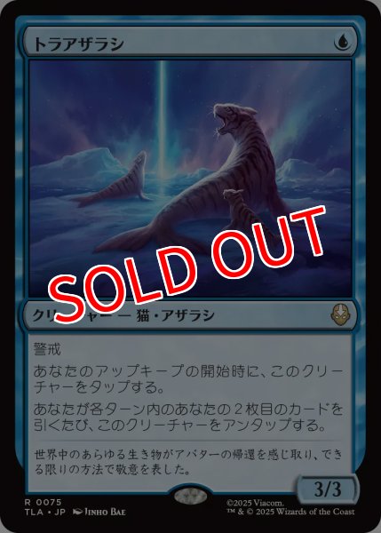 画像1: 【TLA】《トラアザラシ/Tiger-Seal》【R】 (1)