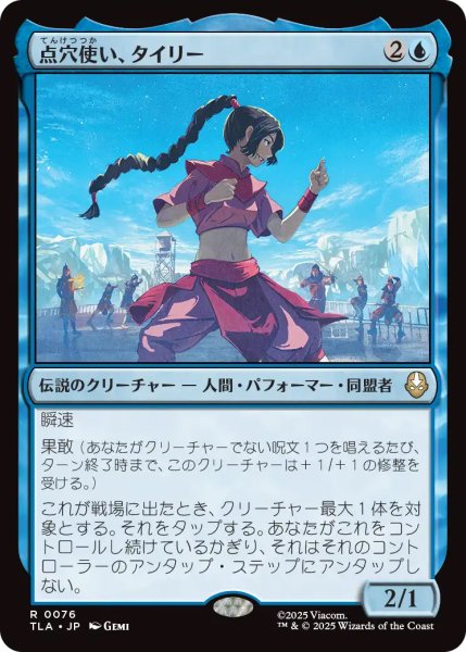 画像1: 【TLA】《点穴使い、タイリー/Ty Lee, Chi Blocker》【R】 (1)