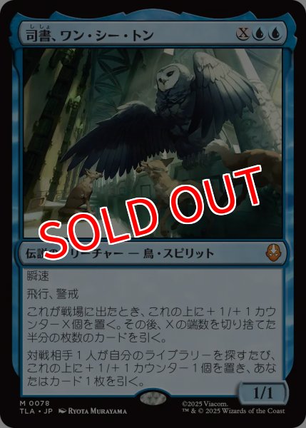 画像1: 【TLA】※Foil※《司書、ワン・シー・トン/Wan Shi Tong, Librarian》【M】 (1)