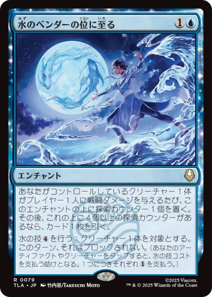 画像1: 【TLA】《水のベンダーの位に至る/Waterbender Ascension》【R】 (1)