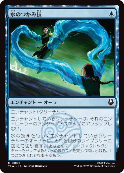 画像1: 【TLA】《水のつかみ技/Watery Grasp》【C】 (1)