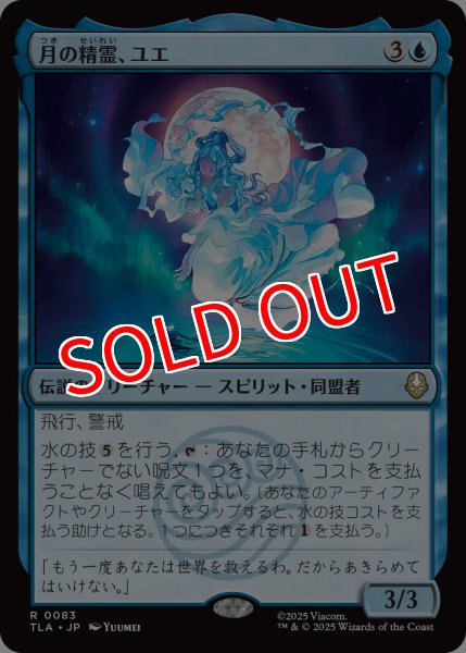 画像1: 【TLA】※Foil※《月の精霊、ユエ/Yue, the Moon Spirit》【R】 (1)