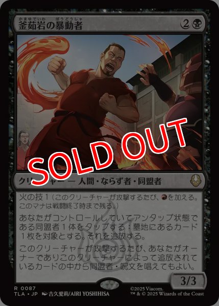 画像1: 【TLA】※Foil※《釜茹岩の暴動者/Boiling Rock Rioter》【R】 (1)