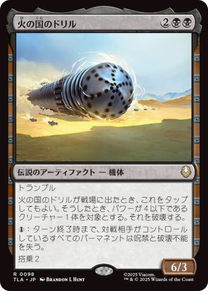 画像1: 【TLA】《火の国のドリル/The Fire Nation Drill》【R】 (1)