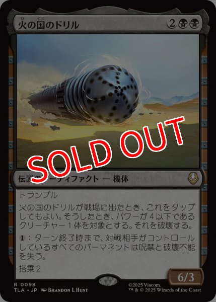 画像1: 【TLA】※Foil※《火の国のドリル/The Fire Nation Drill》【R】 (1)