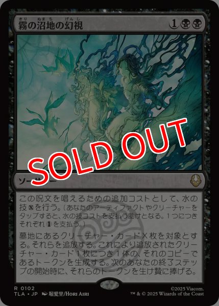 画像1: 【TLA】※Foil※《霧の沼地の幻視/Foggy Swamp Visions》【R】 (1)