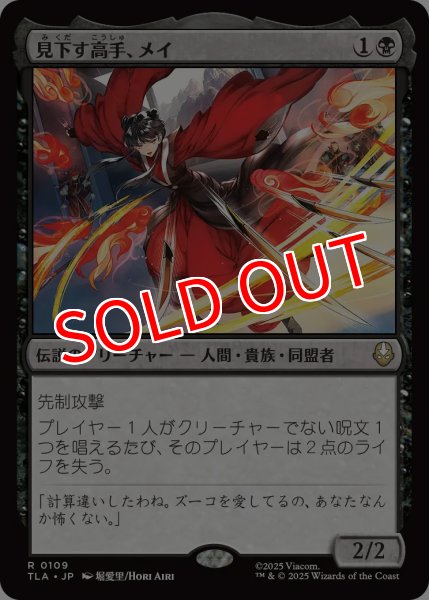 画像1: 【TLA】※Foil※《見下す高手、メイ/Mai, Scornful Striker》【R】 (1)