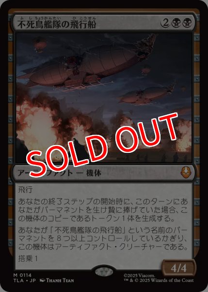 画像1: 【TLA】《不死鳥艦隊の飛行船/Phoenix Fleet Airship》【M】 (1)