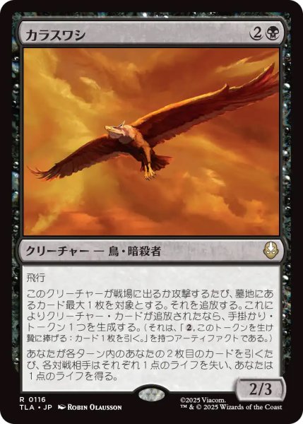 画像1: 【TLA】《カラスワシ/Raven Eagle》【R】 (1)