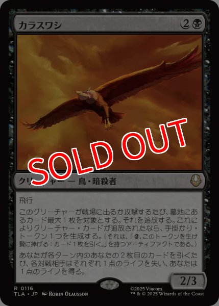 画像1: 【TLA】※Foil※《カラスワシ/Raven Eagle》【R】 (1)