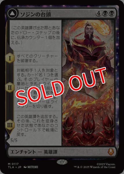 画像1: 【TLA】《ソジンの台頭/The Rise of Sozin》《火の王ソジン/Fire Lord Sozin 》【M】 (1)