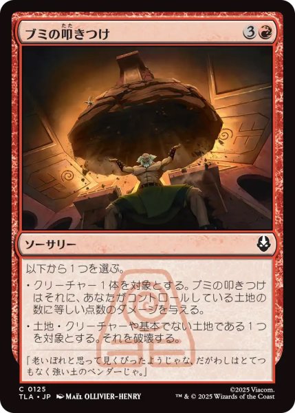 画像1: 【TLA】《ブミの叩きつけ/Bumi Bash》【C】 (1)