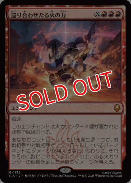 画像1: 【TLA】※Foil※《巡り合わせたる火の力/Fated Firepower》【M】 (1)