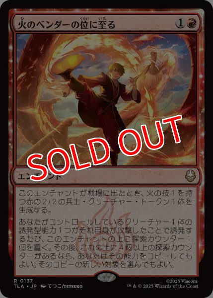 画像1: 【TLA】《火のベンダーの位に至る/Firebender Ascension》【R】 (1)