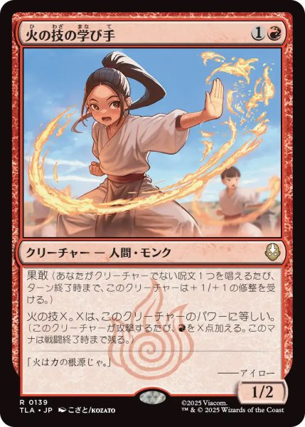 画像1: 【TLA】《火の技の学び手/Firebending Student》【R】 (1)