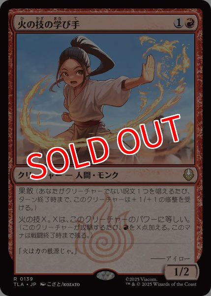 画像1: 【TLA】※Foil※《火の技の学び手/Firebending Student》【R】 (1)