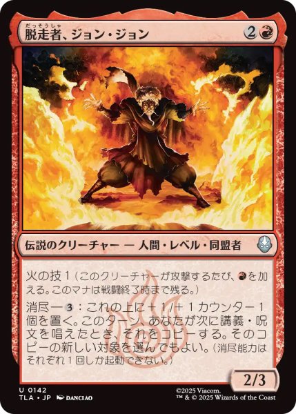 画像1: 【TLA】《脱走者、ジョン・ジョン/Jeong Jeong, the Deserter》【U】 (1)