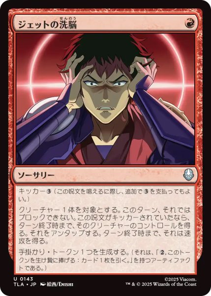 画像1: 【TLA】《ジェットの洗脳/Jet's Brainwashing》【U】 (1)