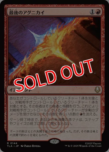 画像1: 【TLA】※Foil※《最後のアグニカイ/The Last Agni Kai》【R】 (1)