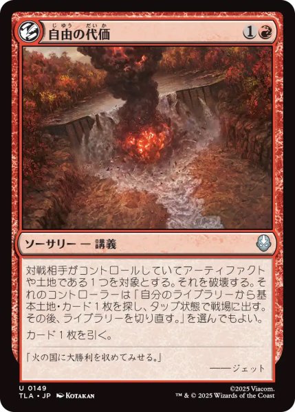 画像1: 【TLA】《自由の代価/Price of Freedom》【U】 (1)