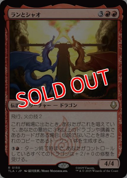 画像1: 【TLA】※Foil※《ランとシャオ/Ran and Shaw》【R】 (1)