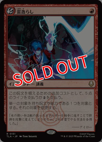 画像1: 【TLA】※Foil※《雷逸らし/Redirect Lightning》【R】 (1)