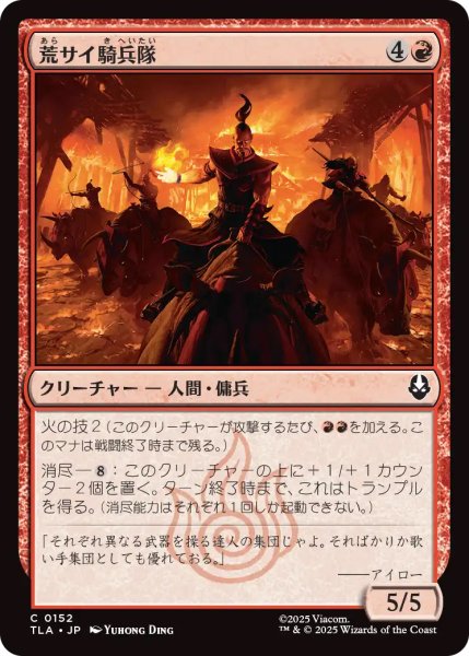 画像1: 【TLA】《荒サイ騎兵隊/Rough Rhino Cavalry》【C】 (1)