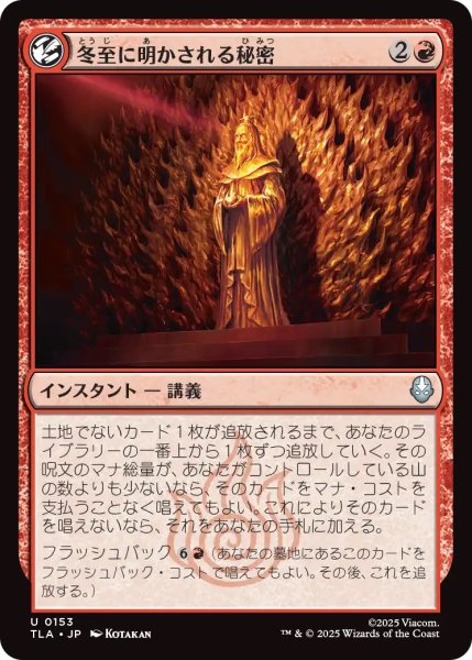 画像1: 【TLA】《冬至に明かされる秘密/Solstice Revelations》【U】 (1)